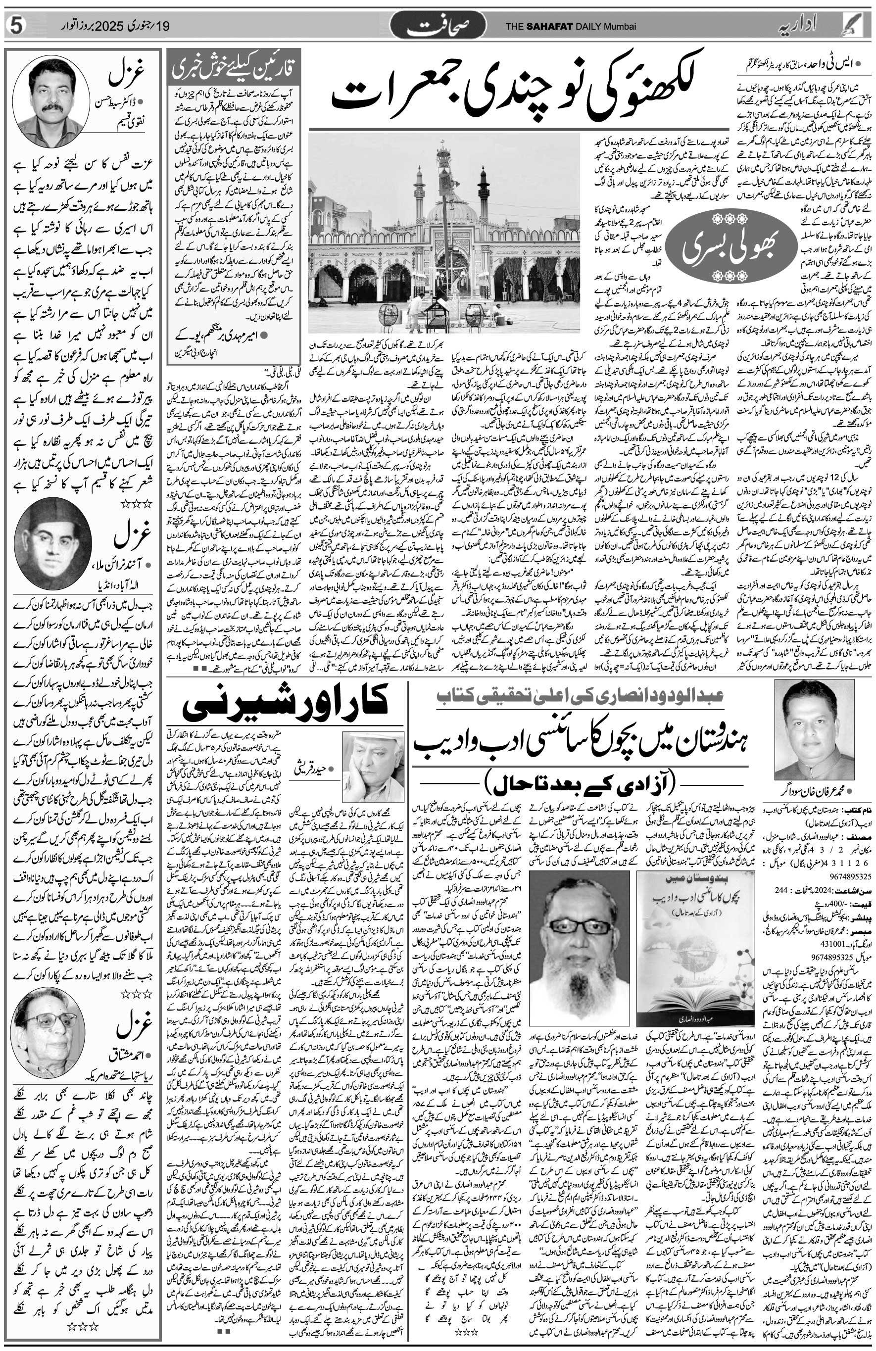 The Sahafat Urdu Daily, Published From Mumbai Maharashtra, India, Hindustan, Epaper Sahafat