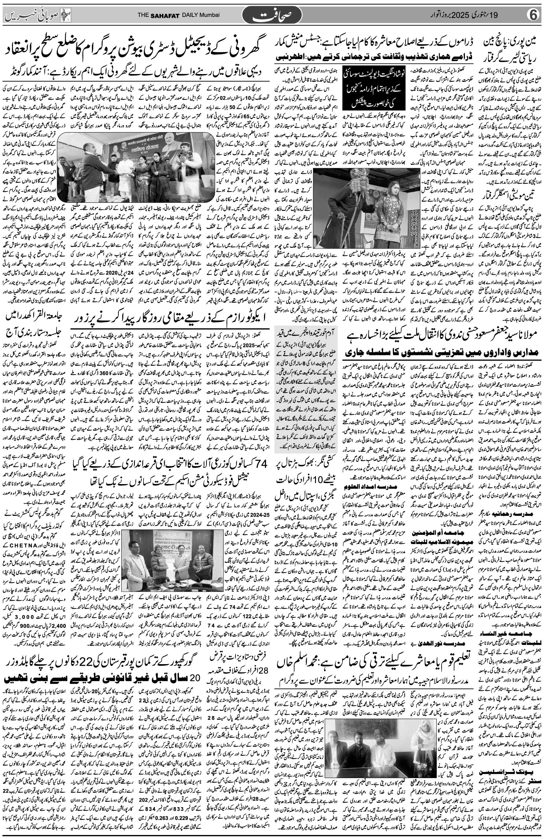 The Sahafat Urdu Daily, Published From Mumbai Maharashtra, India, Hindustan, Epaper Sahafat