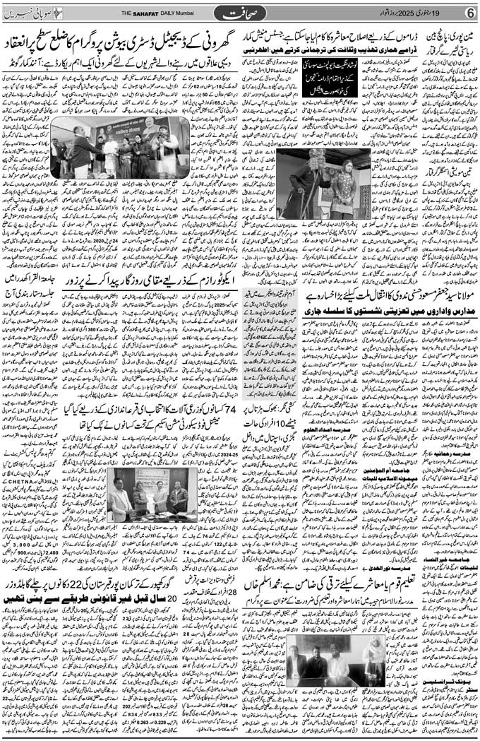 The Sahafat Mumbai, Urdu Newspaper India, Indian Newspapers, Urdu Akhbar, Urdu News Hindustan