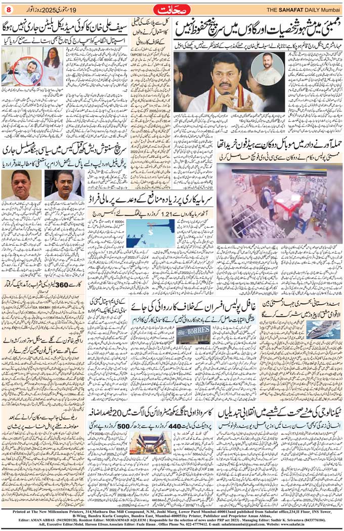 The Sahafat Mumbai, Urdu Newspaper India, Indian Newspapers, Urdu Akhbar, Urdu News Hindustan