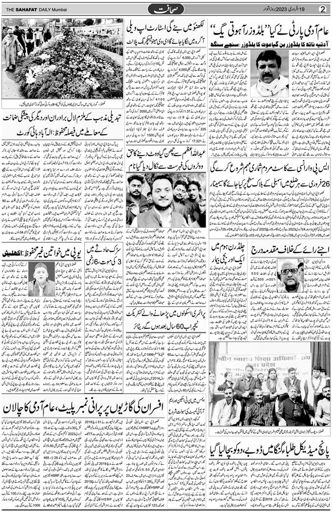 The Sahafat Mumbai, Urdu Newspaper India, Indian Newspapers, Urdu Akhbar, Urdu News Hindustan