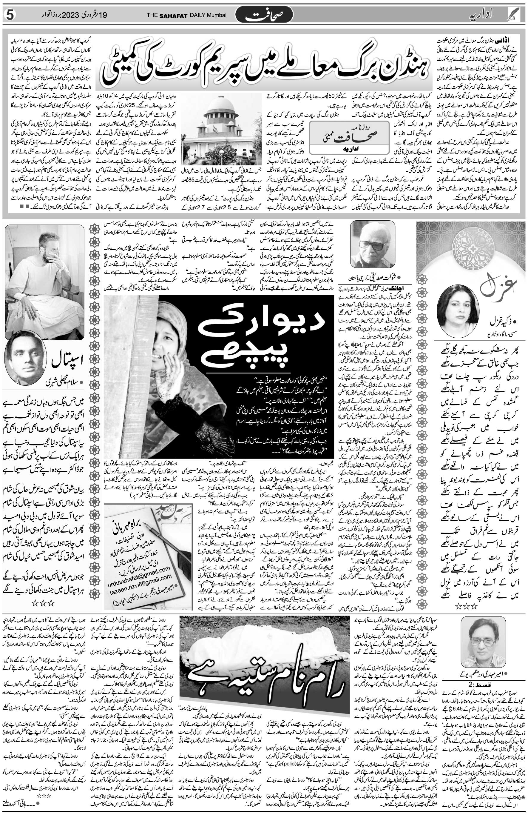 The Sahafat Urdu Daily, Published From Mumbai Maharashtra, India, Hindustan, Epaper Sahafat