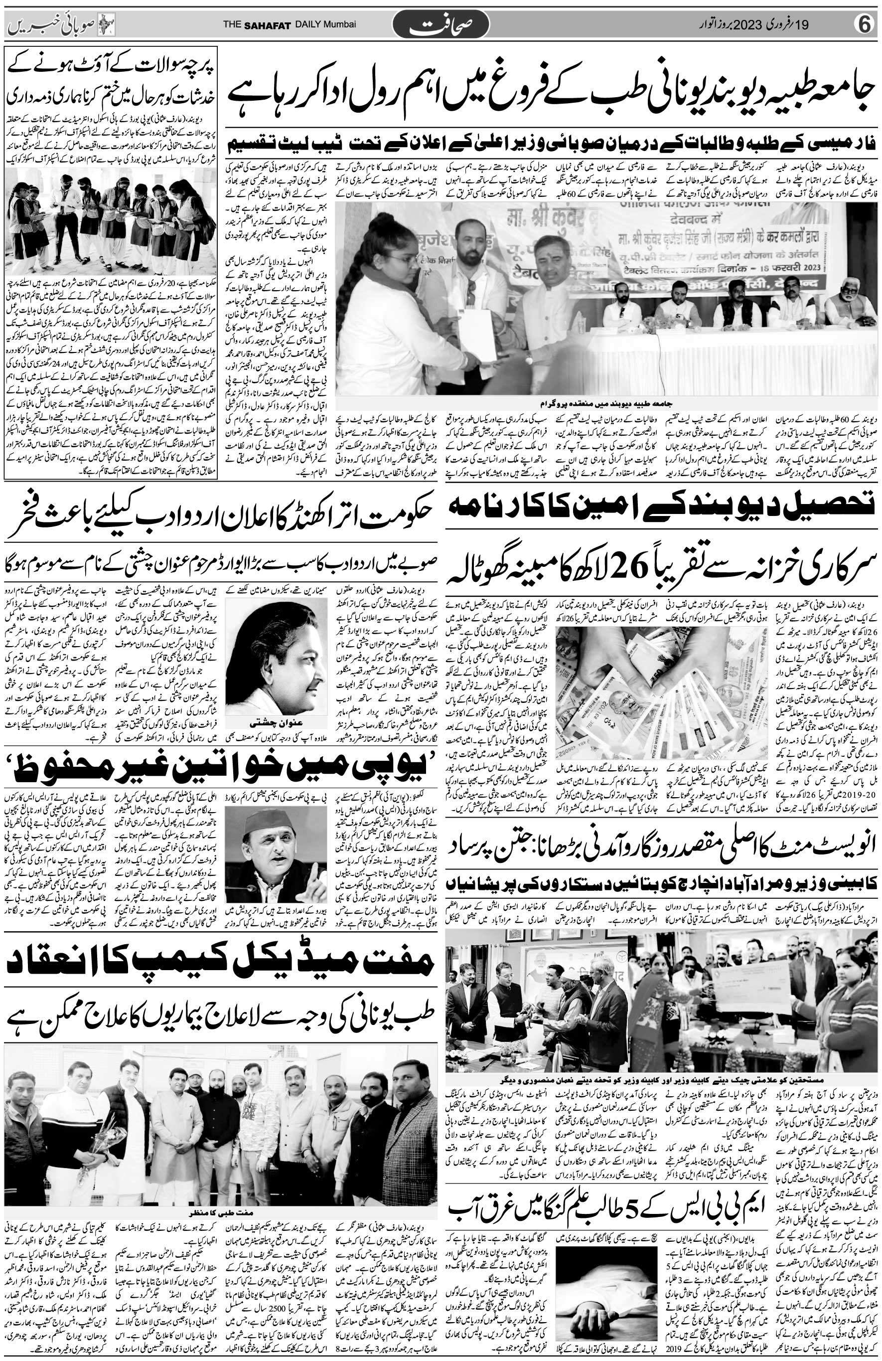 The Sahafat Urdu Daily, Published From Mumbai Maharashtra, India, Hindustan, Epaper Sahafat