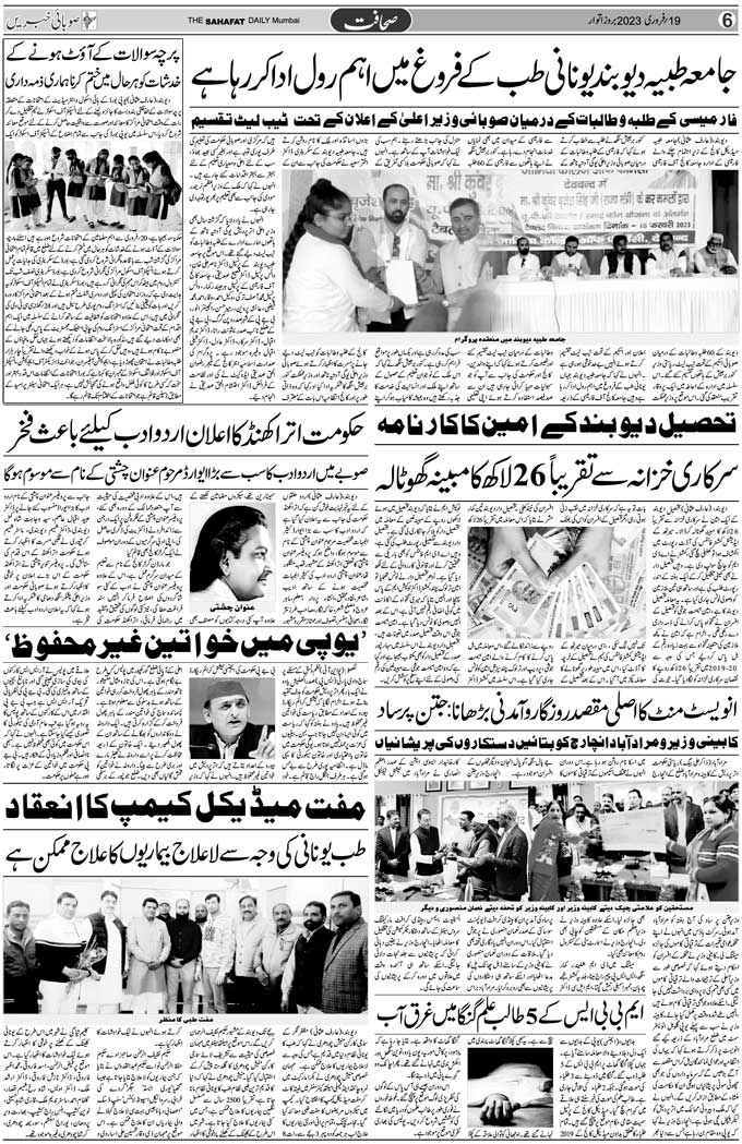 The Sahafat Mumbai, Urdu Newspaper India, Indian Newspapers, Urdu Akhbar, Urdu News Hindustan