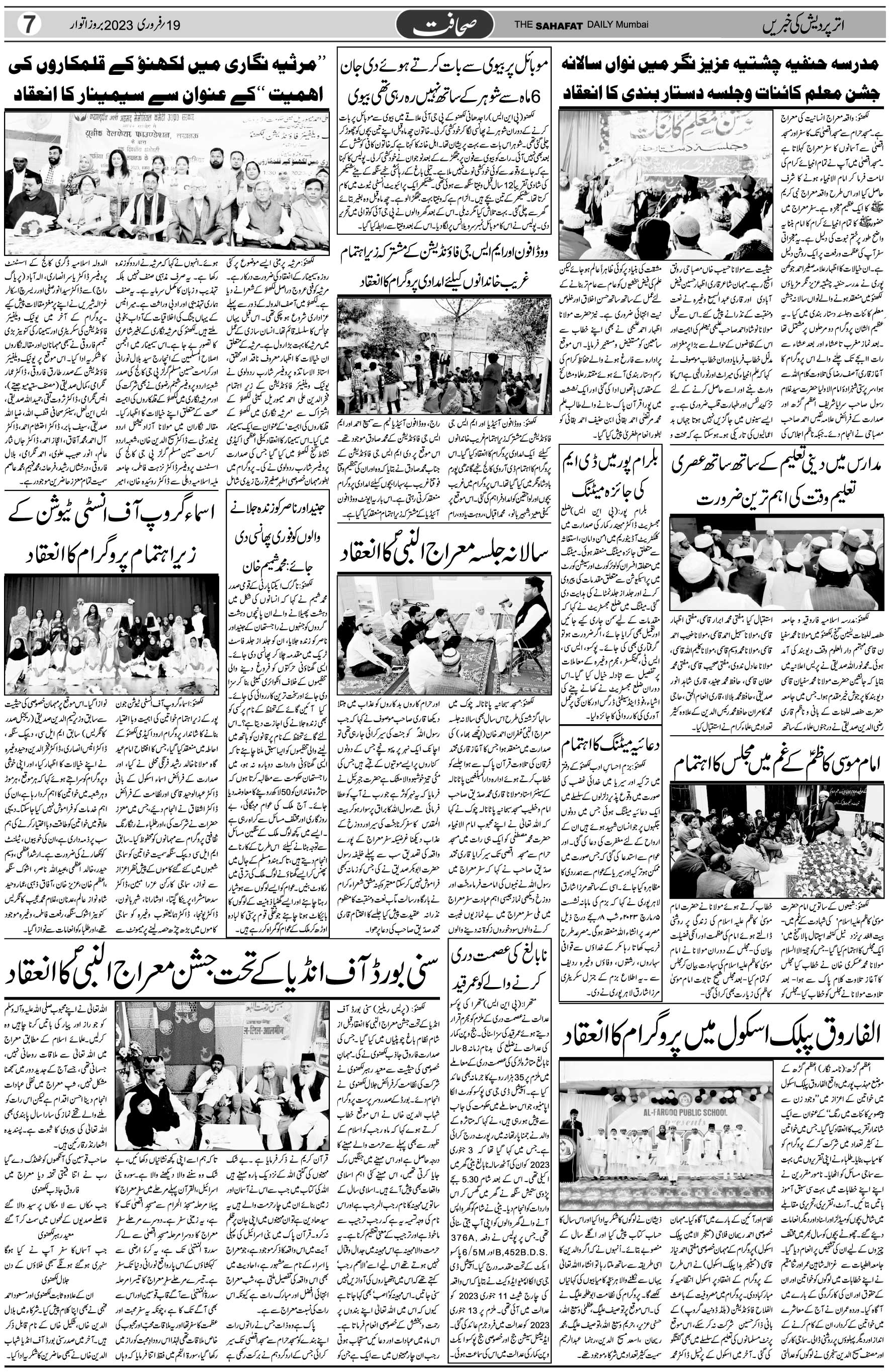 The Sahafat Urdu Daily, Published From Mumbai Maharashtra, India, Hindustan, Epaper Sahafat