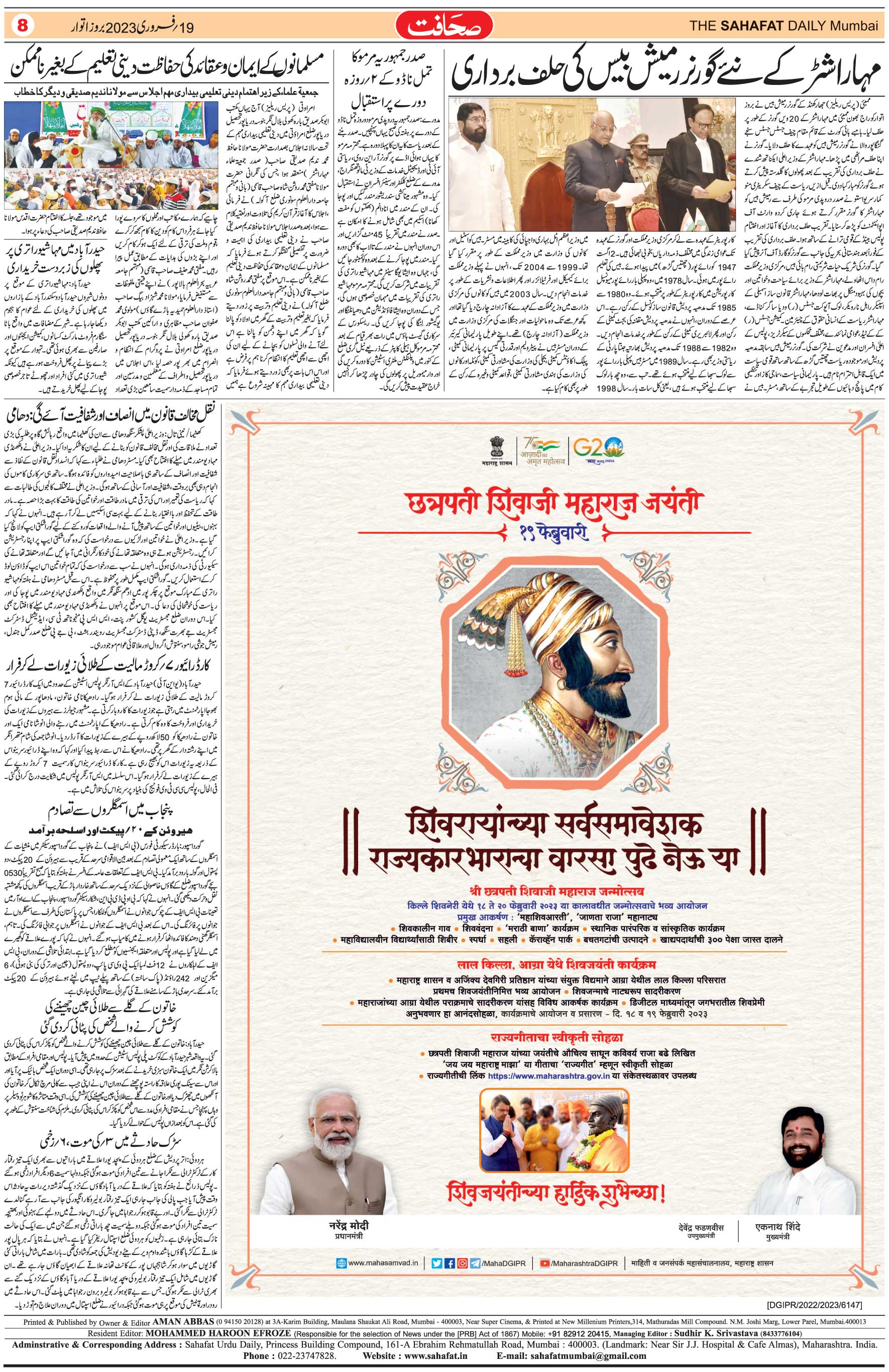 The Sahafat Urdu Daily, Published From Mumbai Maharashtra, India, Hindustan, Epaper Sahafat