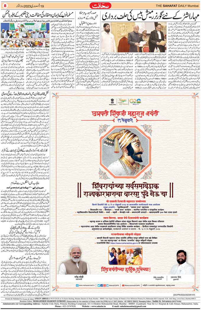The Sahafat Mumbai, Urdu Newspaper India, Indian Newspapers, Urdu Akhbar, Urdu News Hindustan