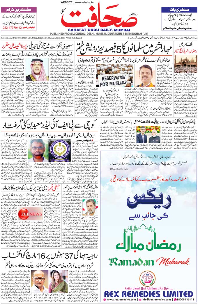 The Sahafat Mumbai, Urdu Newspaper India, Indian Newspapers, Urdu Akhbar, Urdu News Hindustan