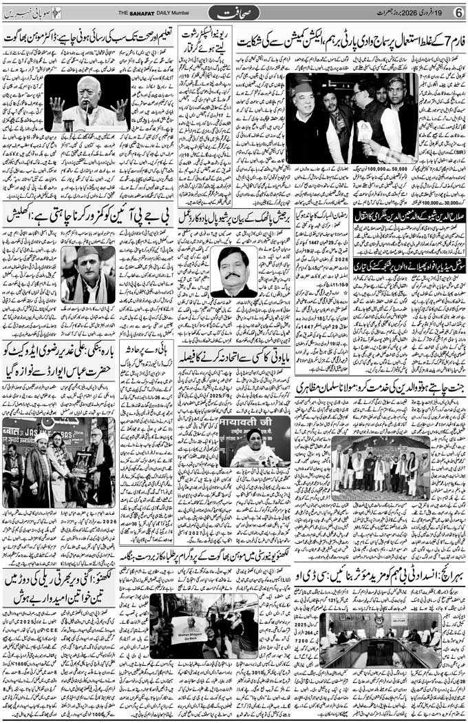 The Sahafat Mumbai, Urdu Newspaper India, Indian Newspapers, Urdu Akhbar, Urdu News Hindustan