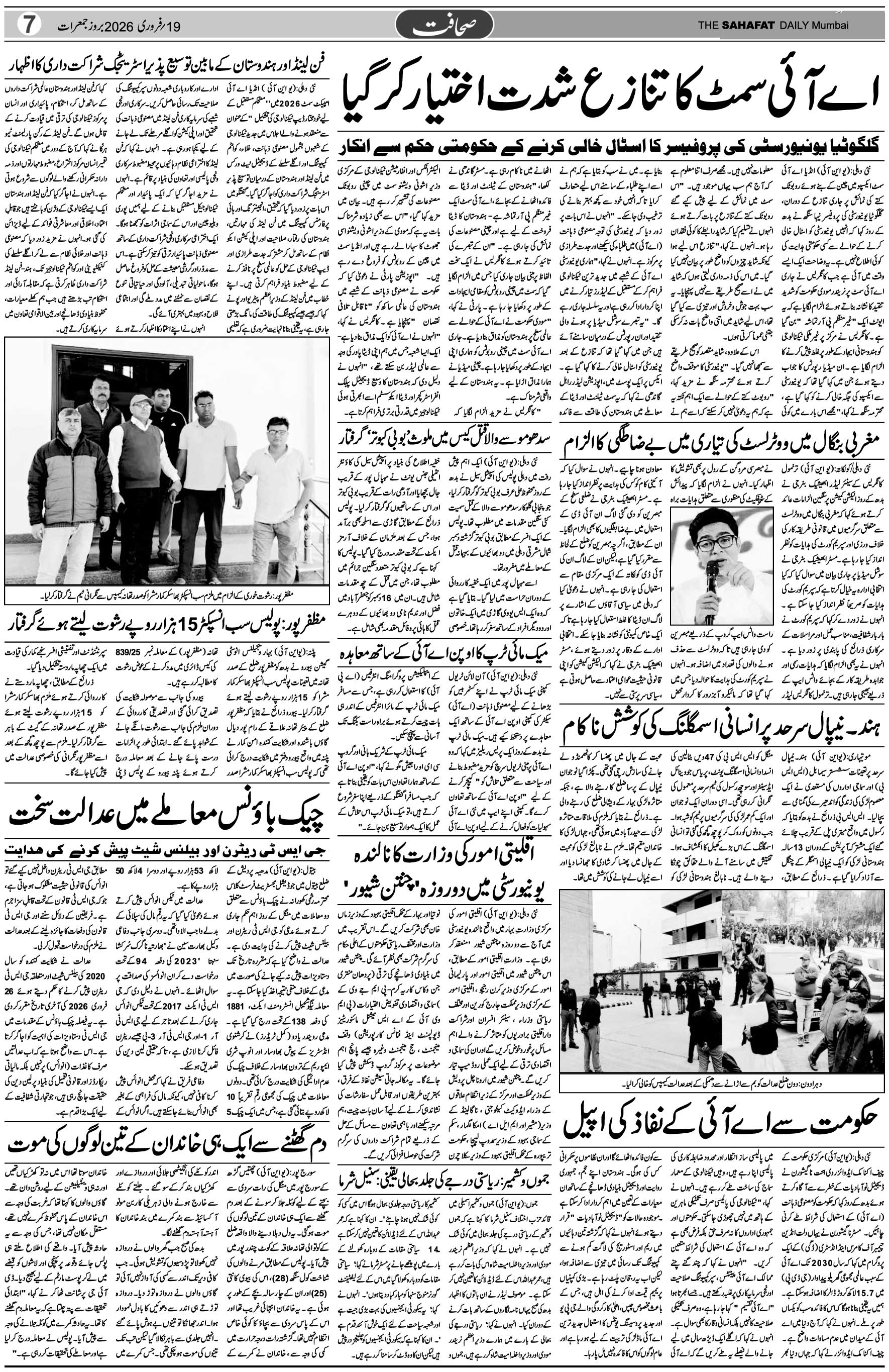 The Sahafat Urdu Daily, Published From Mumbai Maharashtra, India, Hindustan, Epaper Sahafat