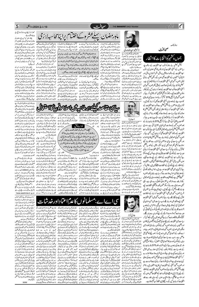 The Sahafat Mumbai, Urdu Newspaper India, Indian Newspapers, Urdu Akhbar, Urdu News Hindustan
