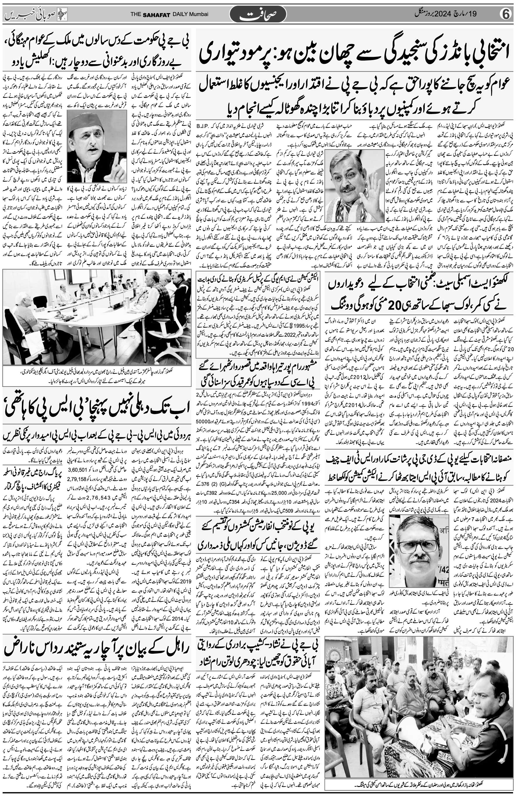 The Sahafat Urdu Daily, Published From Mumbai Maharashtra, India, Hindustan, Epaper Sahafat