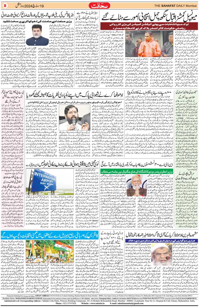 The Sahafat Mumbai, Urdu Newspaper India, Indian Newspapers, Urdu Akhbar, Urdu News Hindustan