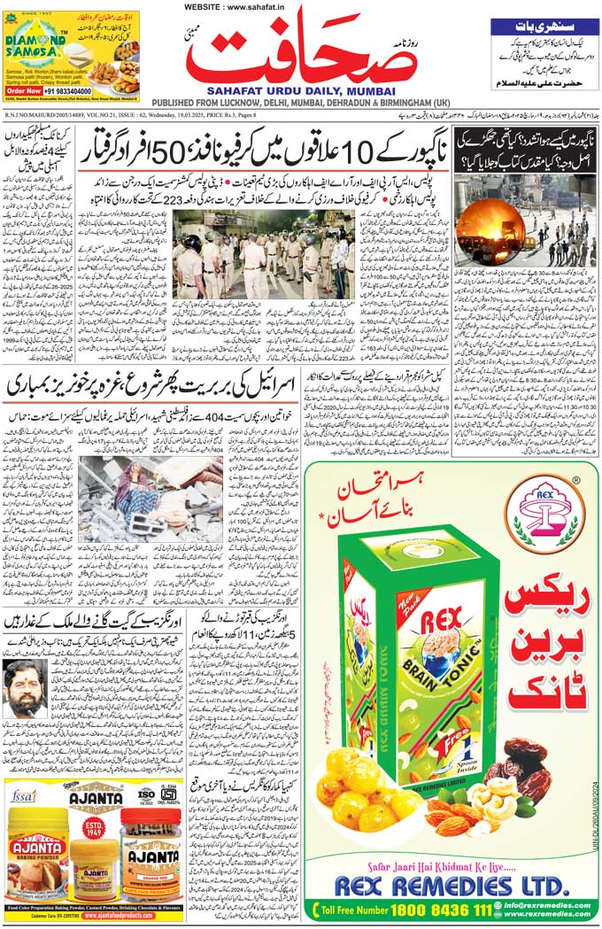The Sahafat Mumbai, Urdu Newspaper India, Indian Newspapers, Urdu Akhbar, Urdu News Hindustan