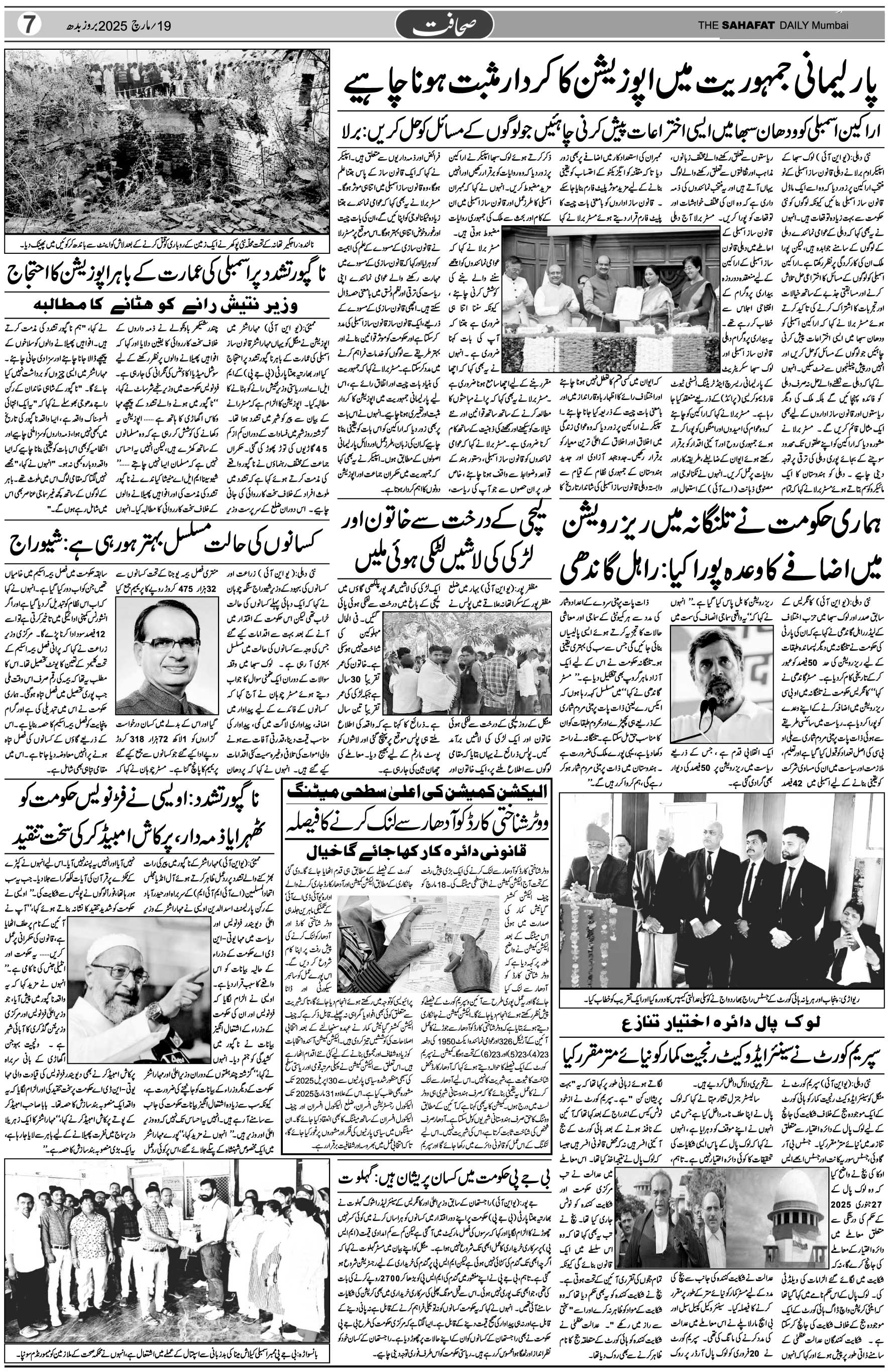 The Sahafat Urdu Daily, Published From Mumbai Maharashtra, India, Hindustan, Epaper Sahafat