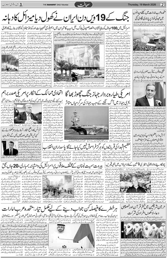 The Sahafat Mumbai, Urdu Newspaper India, Indian Newspapers, Urdu Akhbar, Urdu News Hindustan