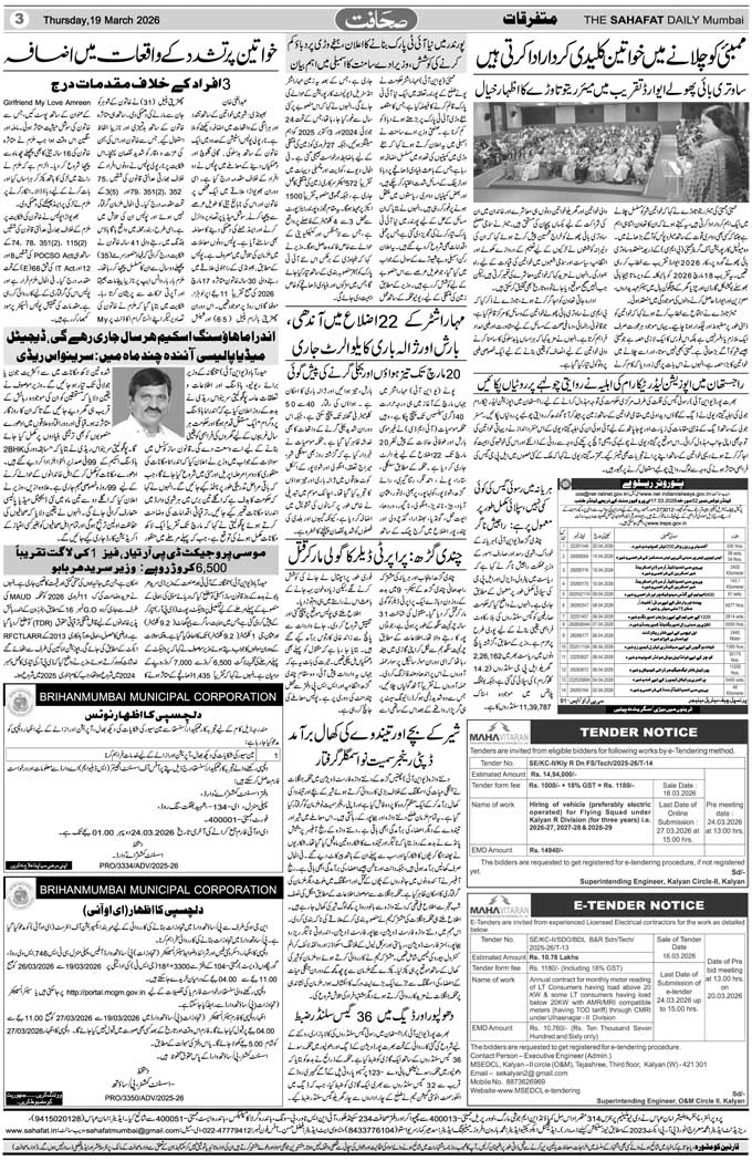 The Sahafat Mumbai, Urdu Newspaper India, Indian Newspapers, Urdu Akhbar, Urdu News Hindustan