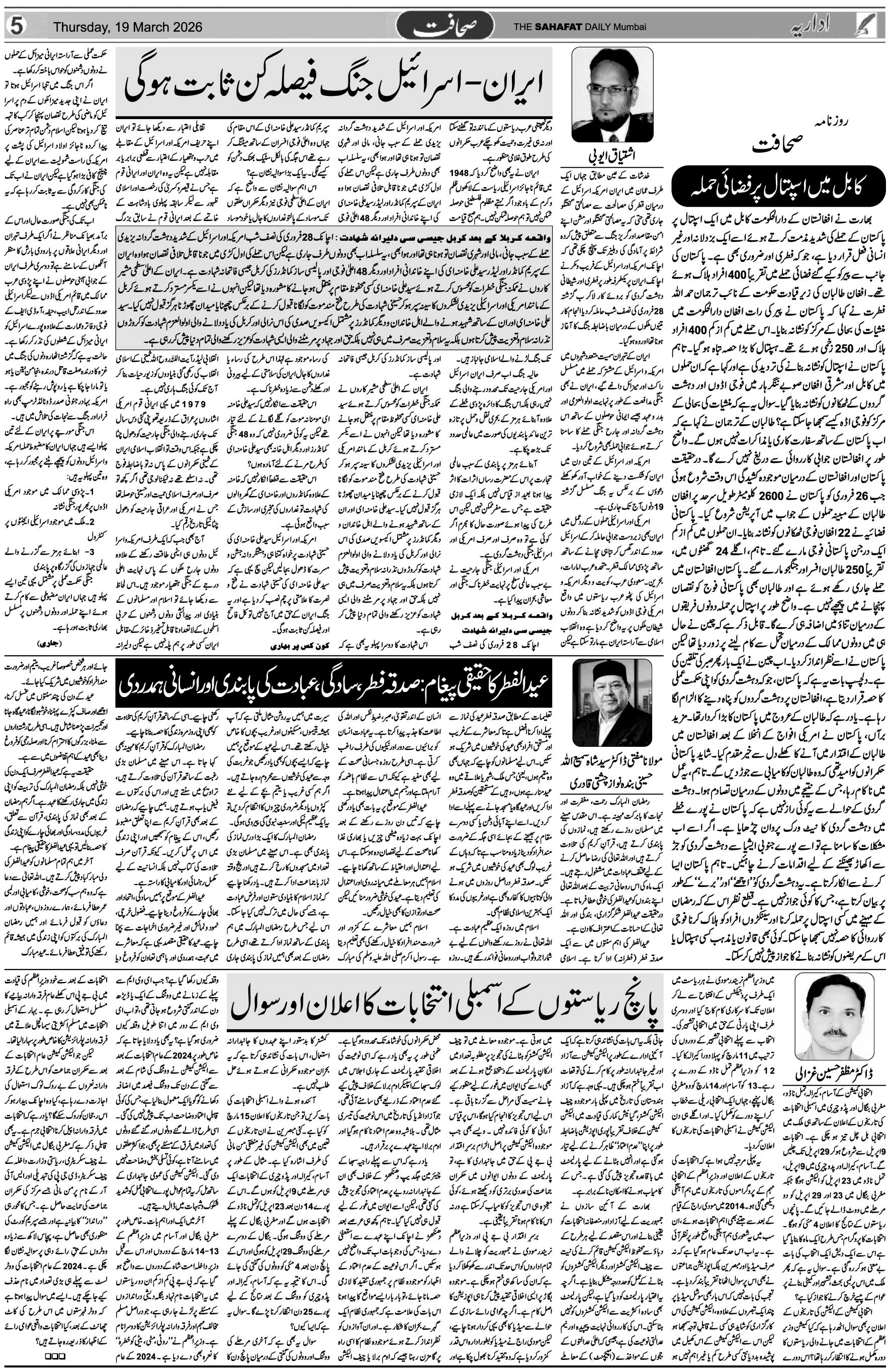 The Sahafat Urdu Daily, Published From Mumbai Maharashtra, India, Hindustan, Epaper Sahafat