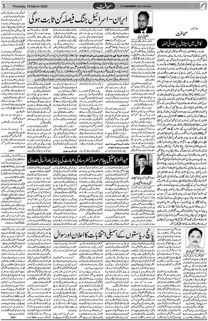 The Sahafat Mumbai, Urdu Newspaper India, Indian Newspapers, Urdu Akhbar, Urdu News Hindustan