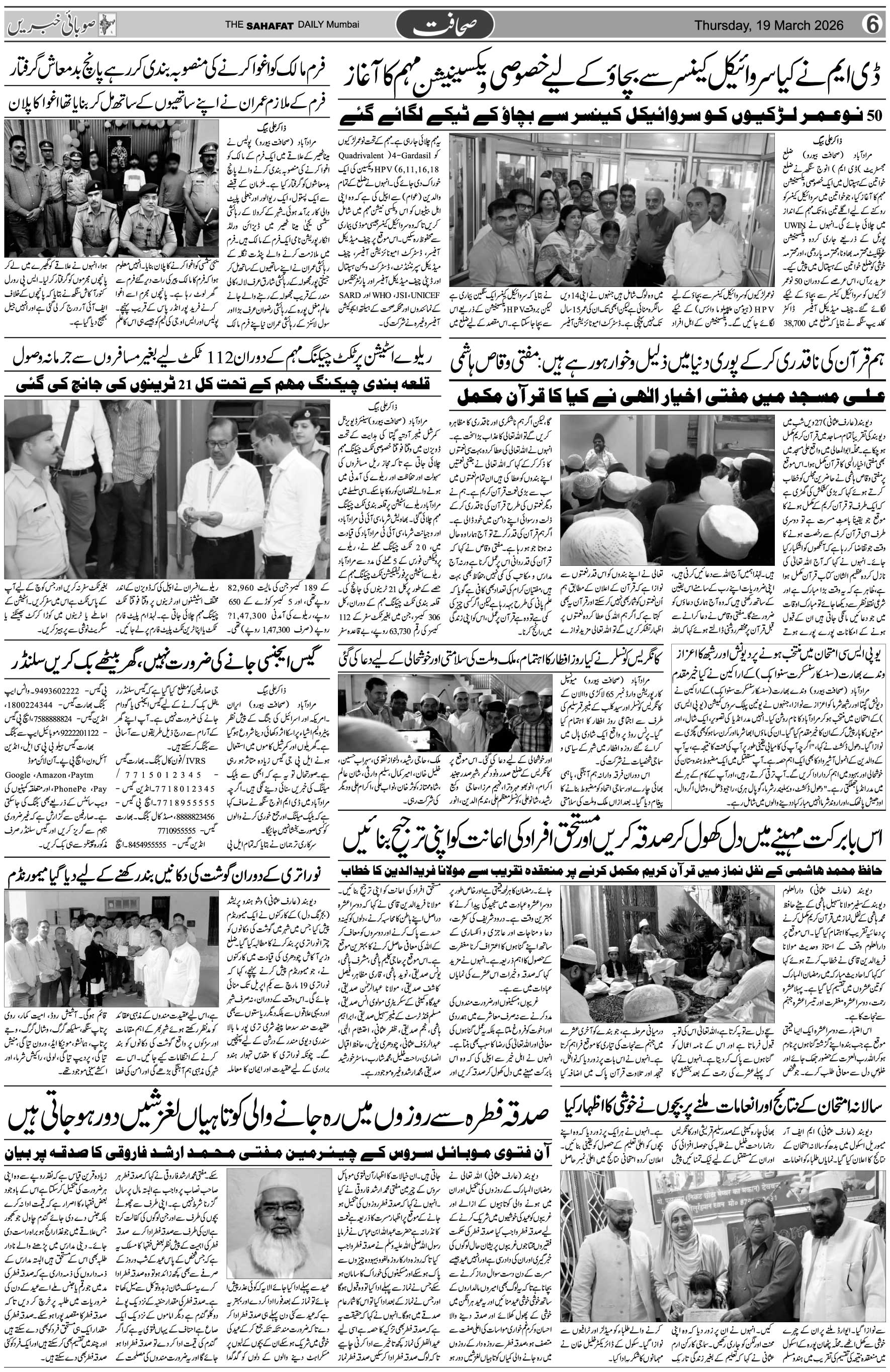 The Sahafat Urdu Daily, Published From Mumbai Maharashtra, India, Hindustan, Epaper Sahafat