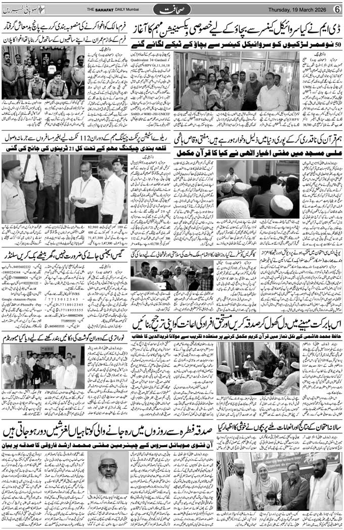 The Sahafat Mumbai, Urdu Newspaper India, Indian Newspapers, Urdu Akhbar, Urdu News Hindustan