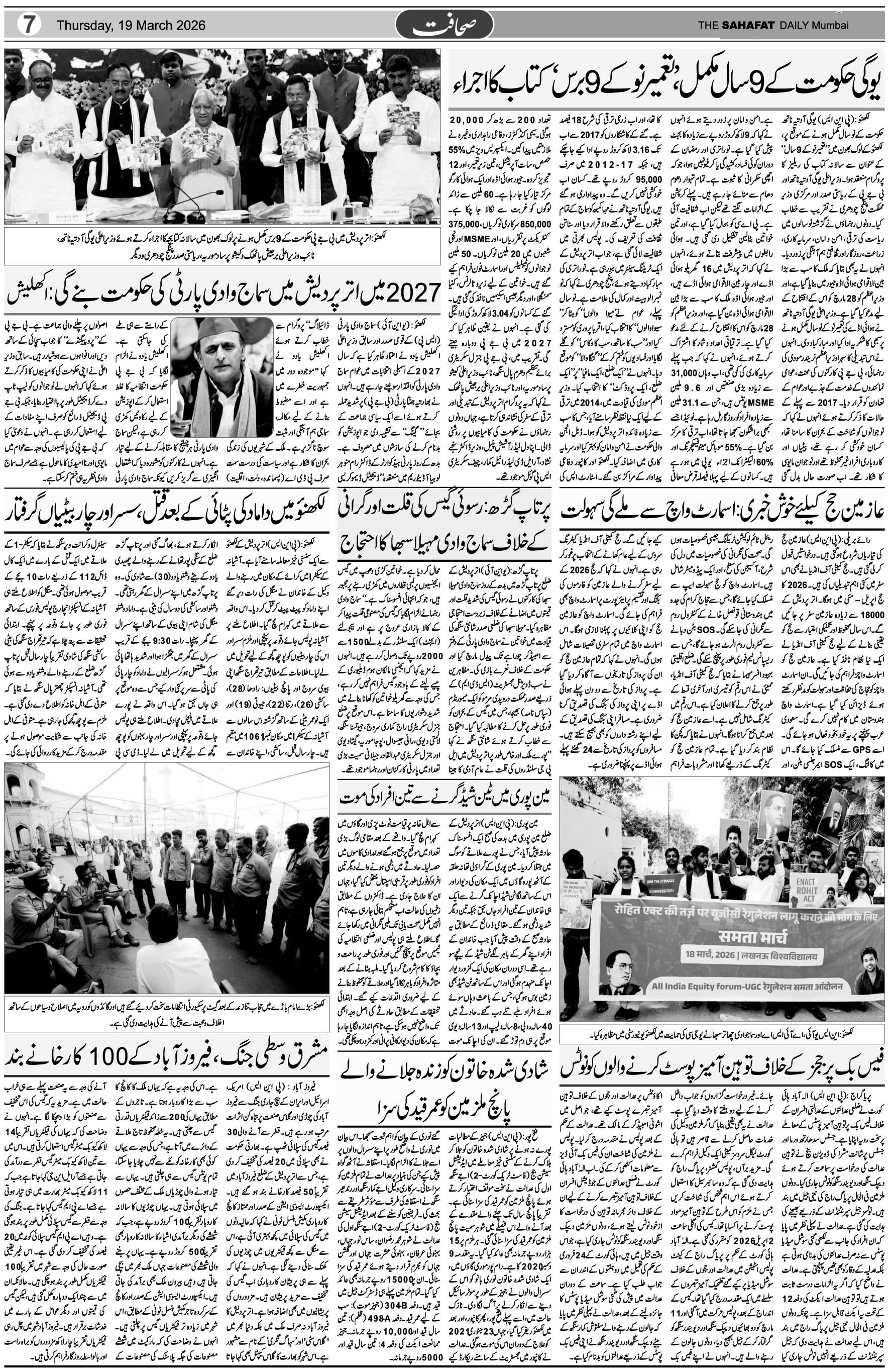 The Sahafat Urdu Daily, Published From Mumbai Maharashtra, India, Hindustan, Epaper Sahafat
