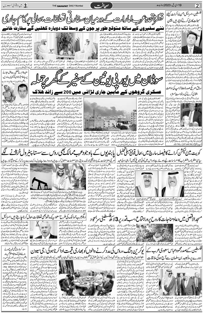 The Sahafat Mumbai, Urdu Newspaper India, Indian Newspapers, Urdu Akhbar, Urdu News Hindustan