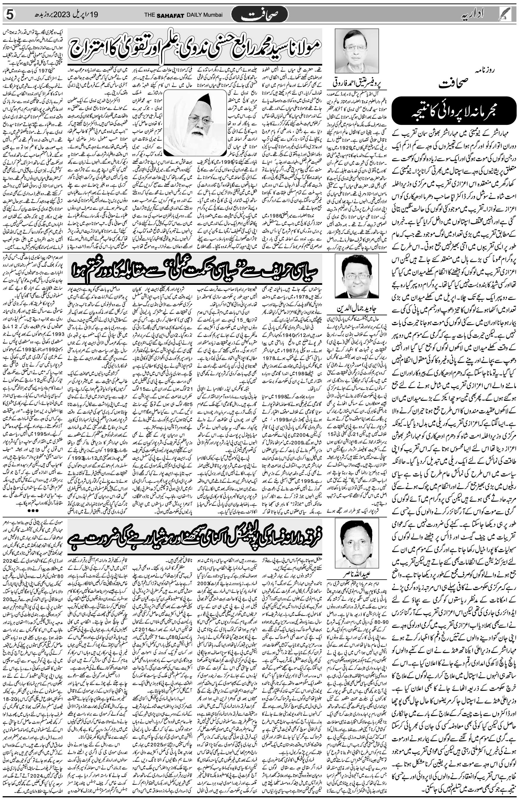 The Sahafat Urdu Daily, Published From Mumbai Maharashtra, India, Hindustan, Epaper Sahafat