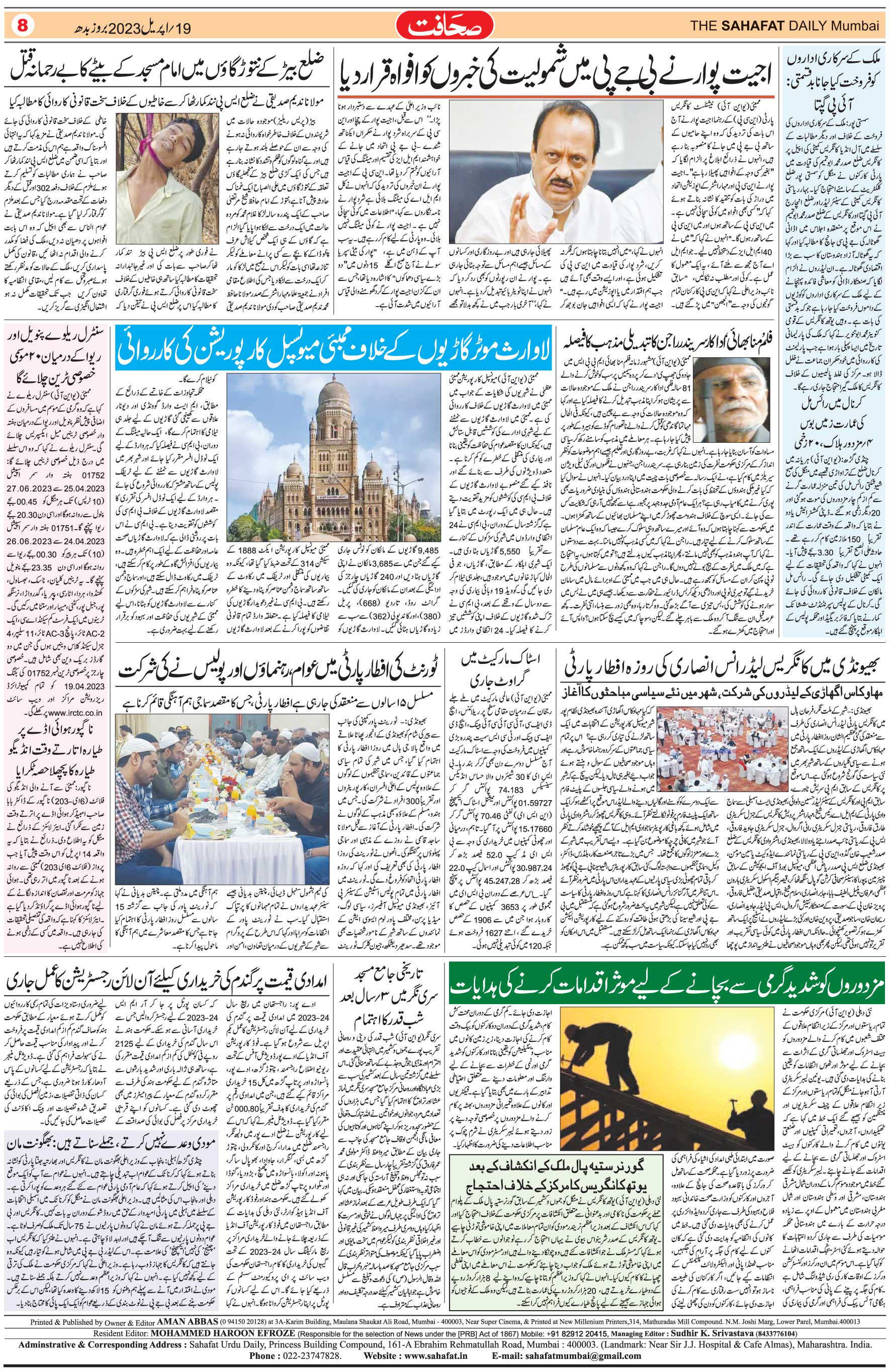 The Sahafat Urdu Daily, Published From Mumbai Maharashtra, India, Hindustan, Epaper Sahafat