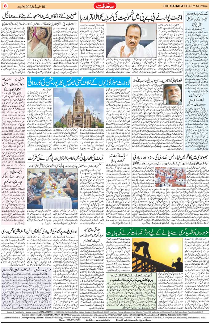 The Sahafat Mumbai, Urdu Newspaper India, Indian Newspapers, Urdu Akhbar, Urdu News Hindustan