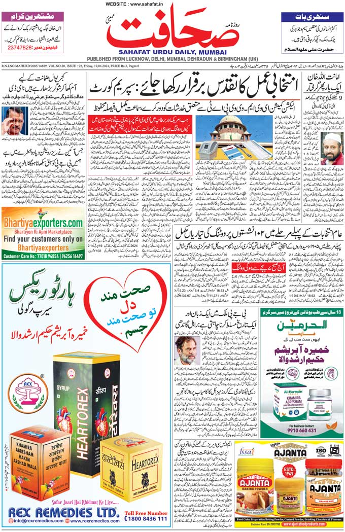 The Sahafat Mumbai, Urdu Newspaper India, Indian Newspapers, Urdu Akhbar, Urdu News Hindustan