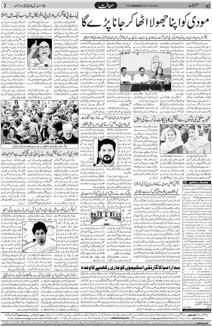 The Sahafat Mumbai, Urdu Newspaper India, Indian Newspapers, Urdu Akhbar, Urdu News Hindustan