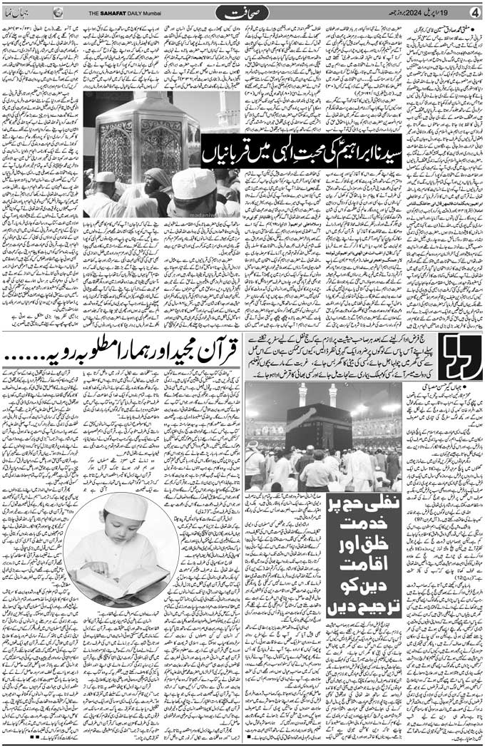 The Sahafat Mumbai, Urdu Newspaper India, Indian Newspapers, Urdu Akhbar, Urdu News Hindustan