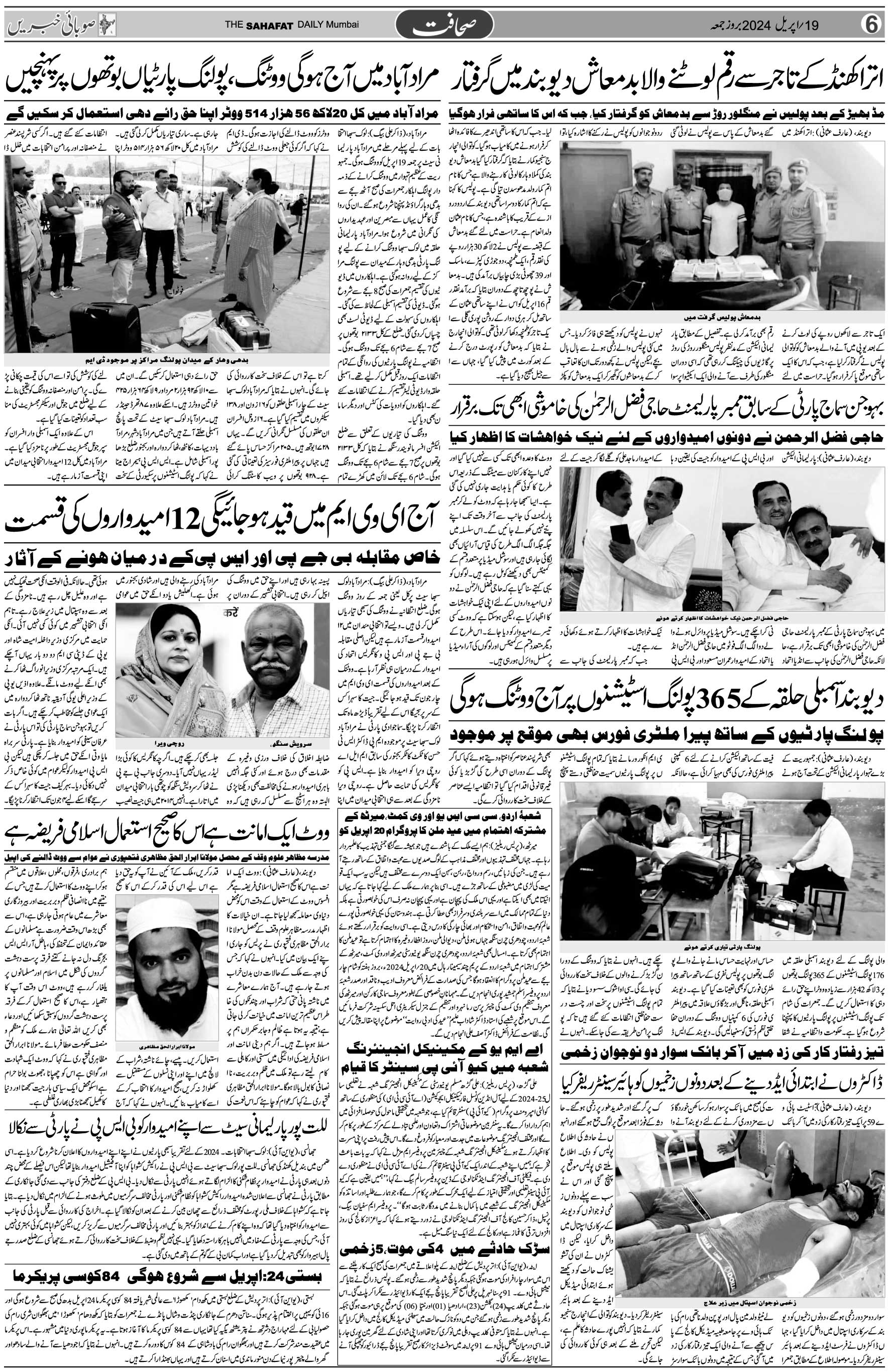 The Sahafat Urdu Daily, Published From Mumbai Maharashtra, India, Hindustan, Epaper Sahafat