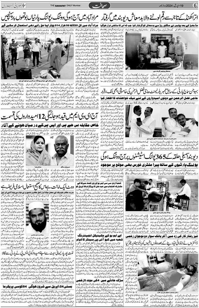 The Sahafat Mumbai, Urdu Newspaper India, Indian Newspapers, Urdu Akhbar, Urdu News Hindustan