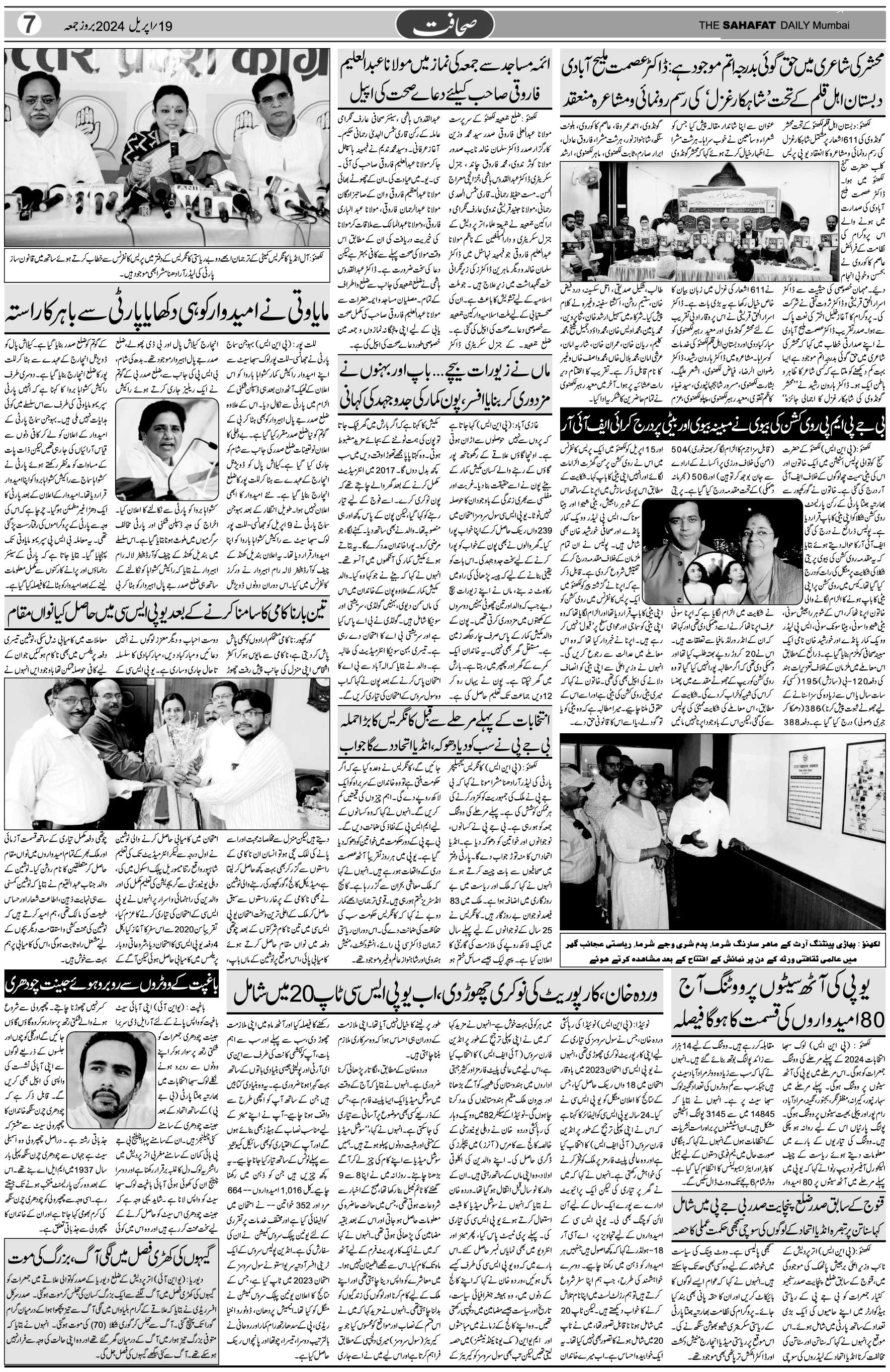 The Sahafat Urdu Daily, Published From Mumbai Maharashtra, India, Hindustan, Epaper Sahafat