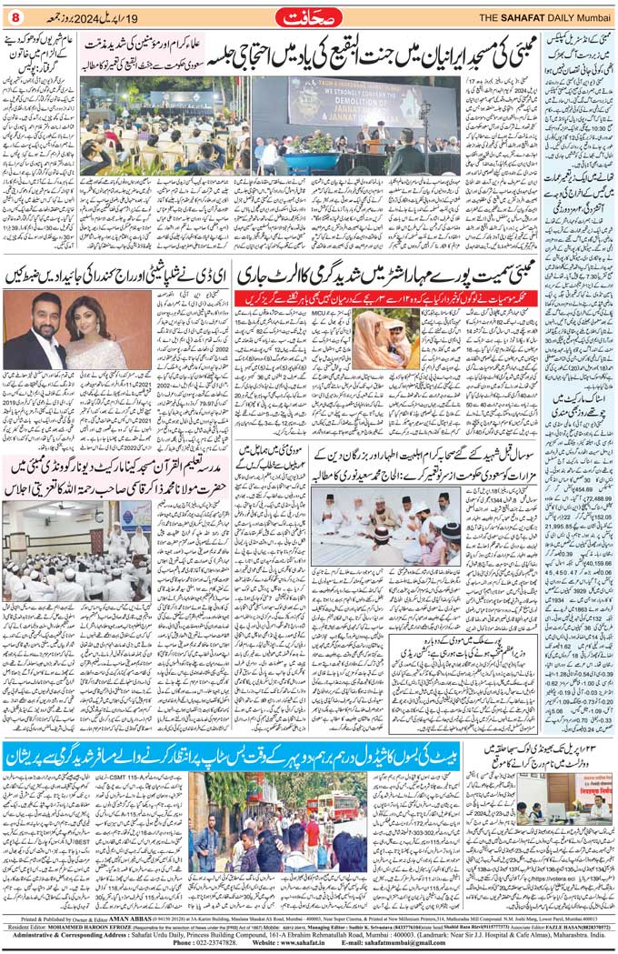 The Sahafat Mumbai, Urdu Newspaper India, Indian Newspapers, Urdu Akhbar, Urdu News Hindustan