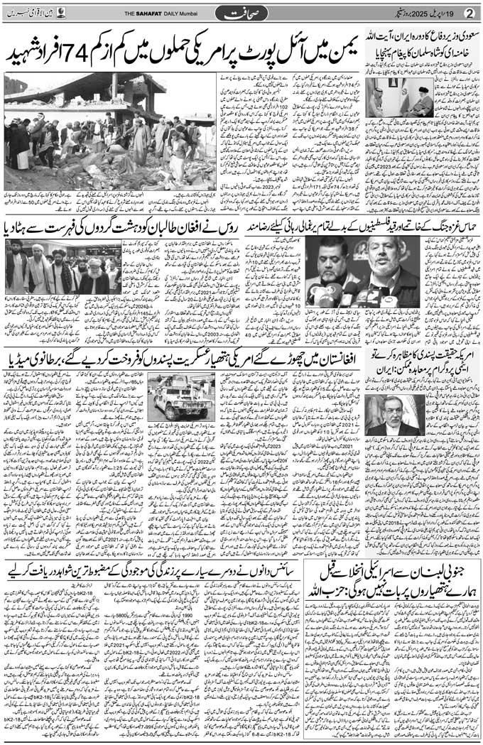 The Sahafat Mumbai, Urdu Newspaper India, Indian Newspapers, Urdu Akhbar, Urdu News Hindustan