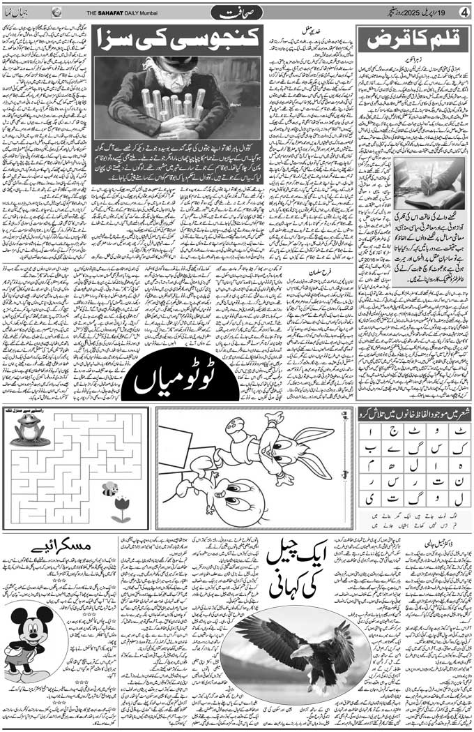 The Sahafat Mumbai, Urdu Newspaper India, Indian Newspapers, Urdu Akhbar, Urdu News Hindustan