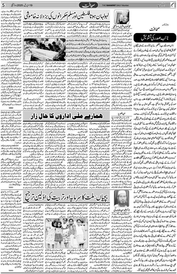 The Sahafat Mumbai, Urdu Newspaper India, Indian Newspapers, Urdu Akhbar, Urdu News Hindustan