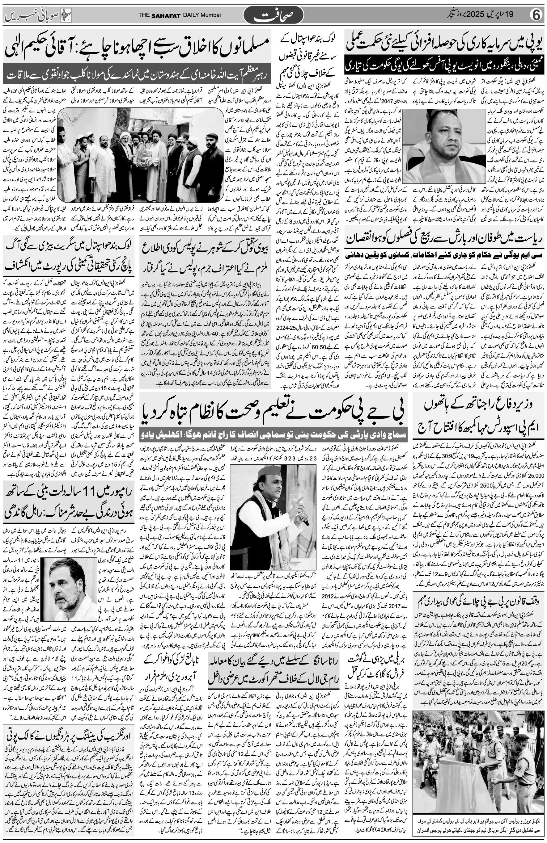 The Sahafat Urdu Daily, Published From Mumbai Maharashtra, India, Hindustan, Epaper Sahafat