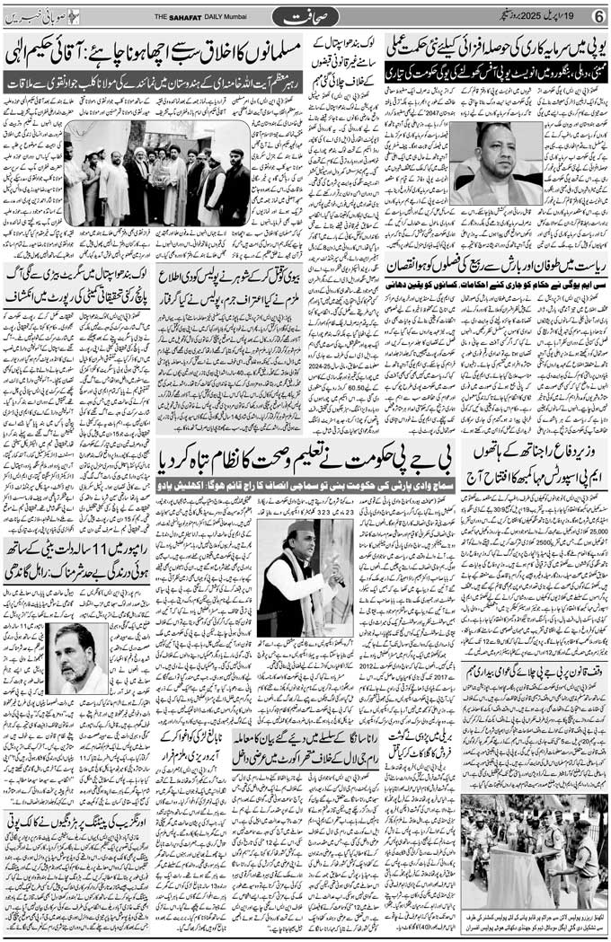 The Sahafat Mumbai, Urdu Newspaper India, Indian Newspapers, Urdu Akhbar, Urdu News Hindustan