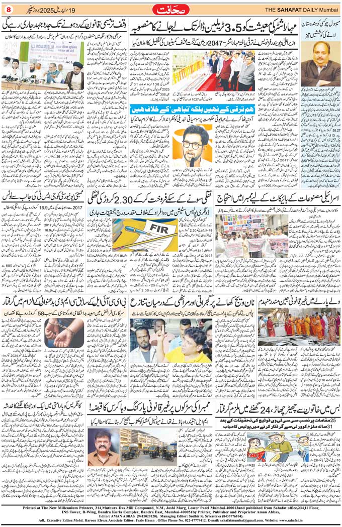 The Sahafat Mumbai, Urdu Newspaper India, Indian Newspapers, Urdu Akhbar, Urdu News Hindustan