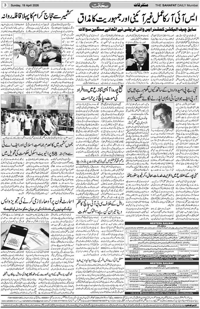 The Sahafat Mumbai, Urdu Newspaper India, Indian Newspapers, Urdu Akhbar, Urdu News Hindustan