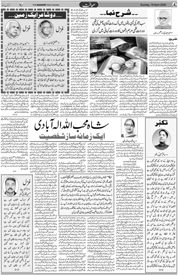 The Sahafat Mumbai, Urdu Newspaper India, Indian Newspapers, Urdu Akhbar, Urdu News Hindustan