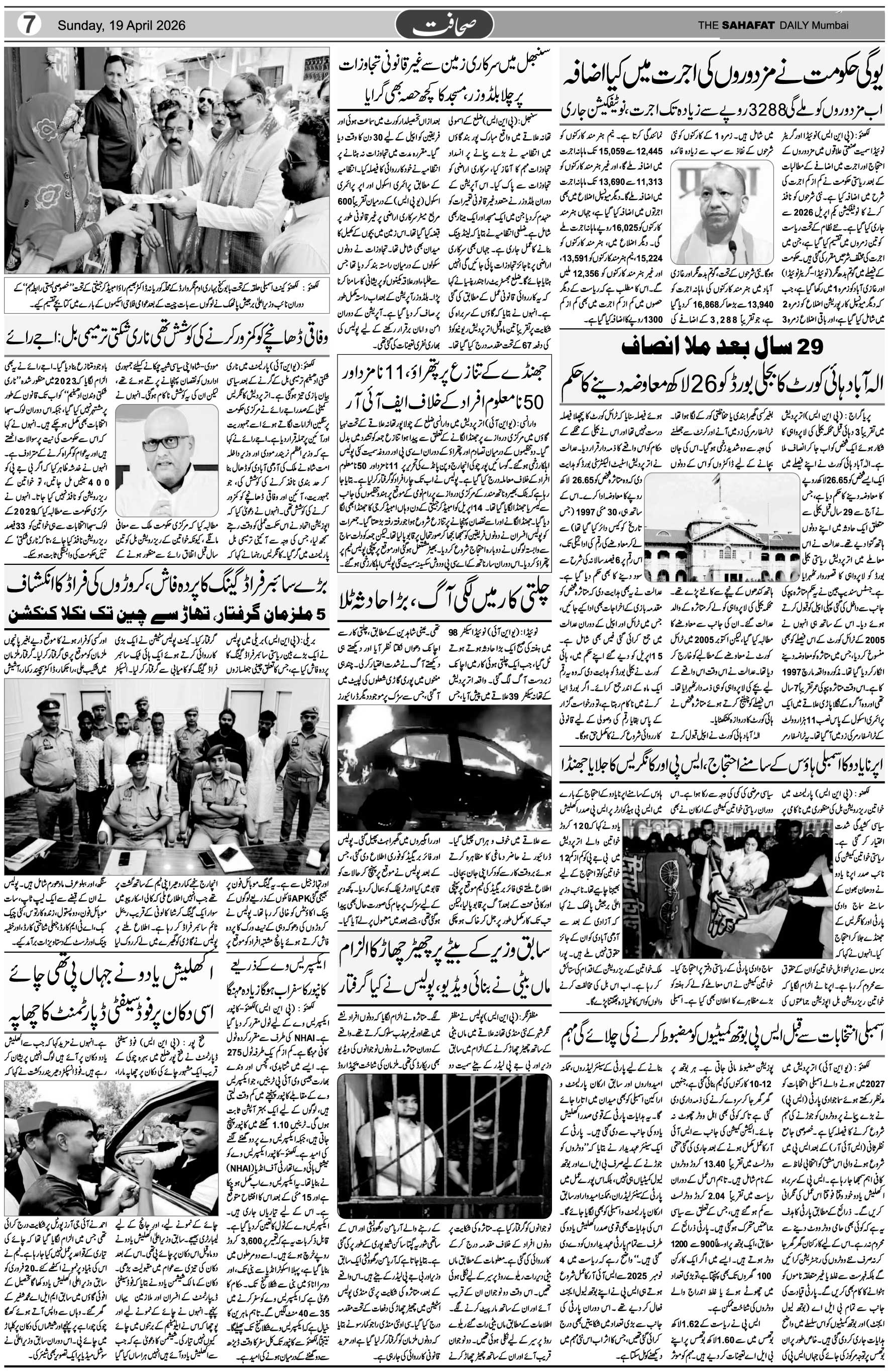The Sahafat Urdu Daily, Published From Mumbai Maharashtra, India, Hindustan, Epaper Sahafat