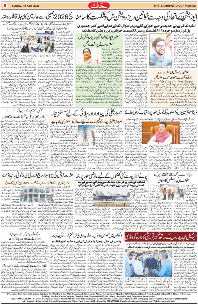 The Sahafat Mumbai, Urdu Newspaper India, Indian Newspapers, Urdu Akhbar, Urdu News Hindustan