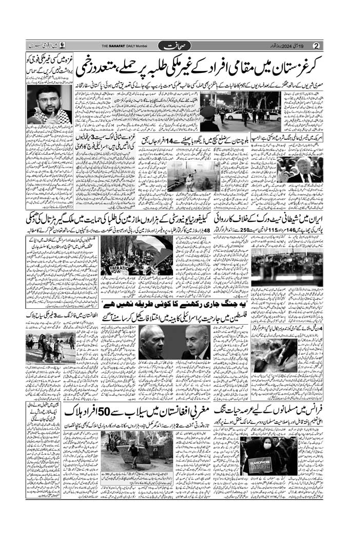 The Sahafat Mumbai, Urdu Newspaper India, Indian Newspapers, Urdu Akhbar, Urdu News Hindustan