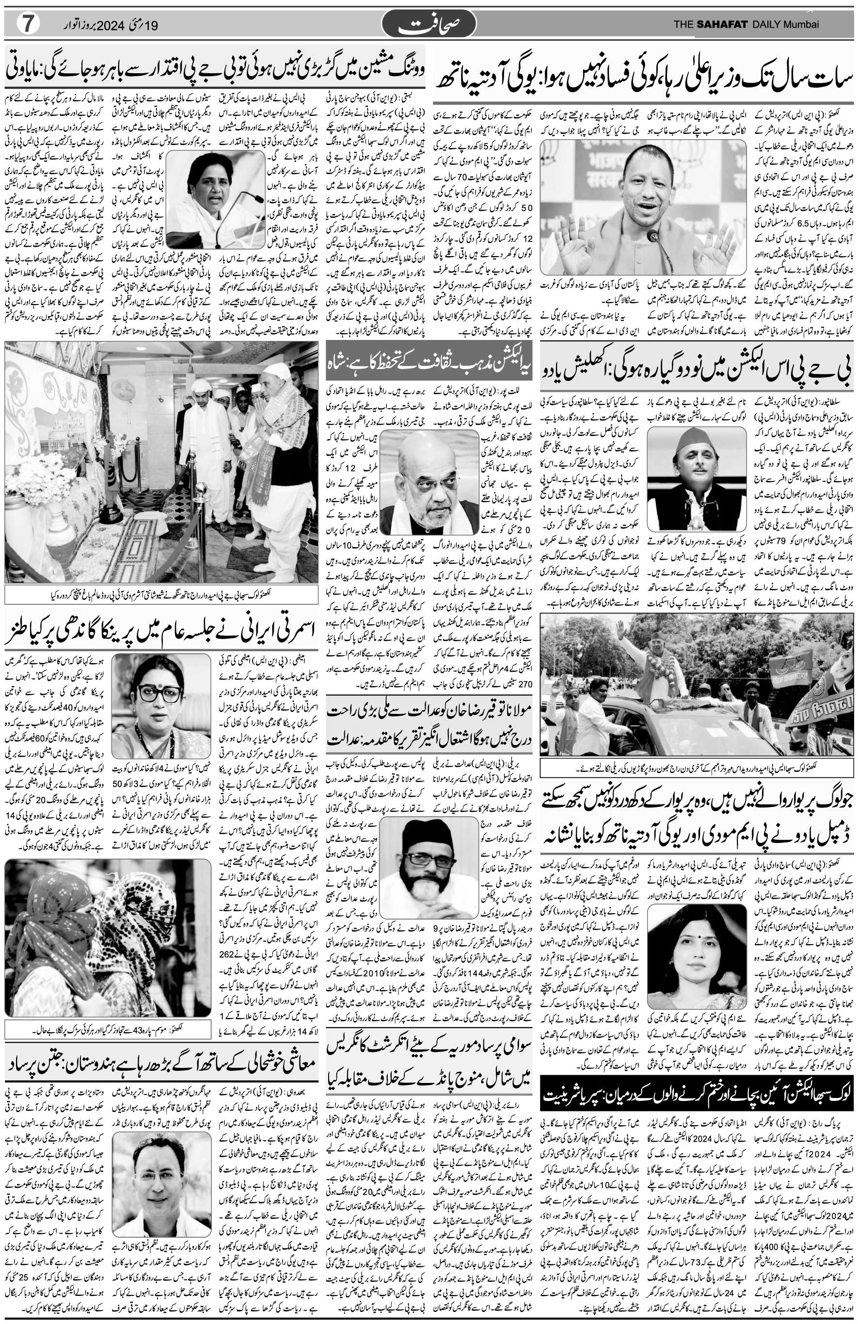 The Sahafat Urdu Daily, Published From Mumbai Maharashtra, India, Hindustan, Epaper Sahafat