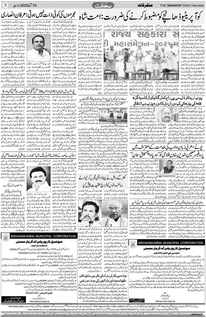 The Sahafat Mumbai, Urdu Newspaper India, Indian Newspapers, Urdu Akhbar, Urdu News Hindustan